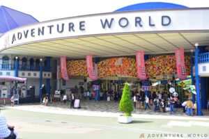 アドベンチャーワールド外観