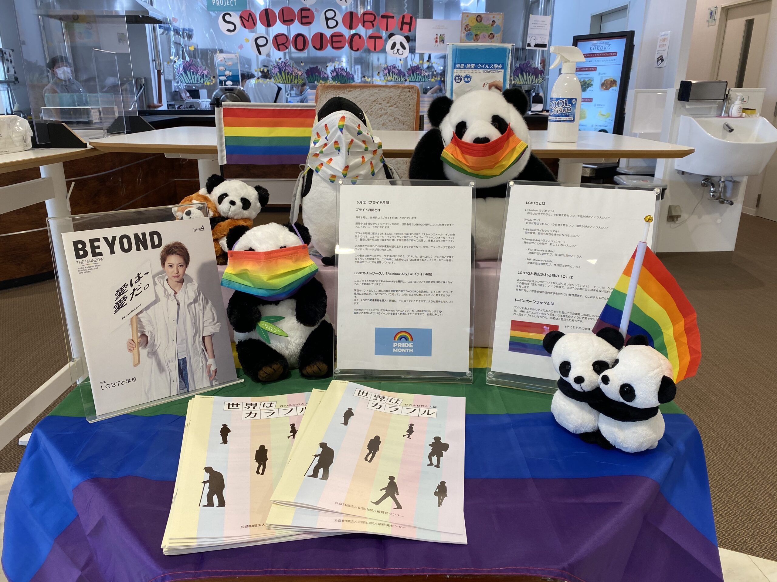 LGBTQの啓発コーナー