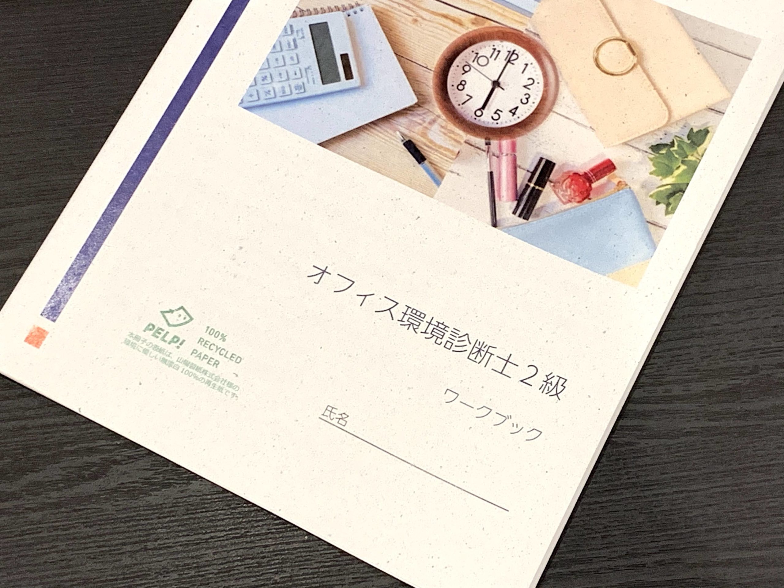 PELP使用テキスト